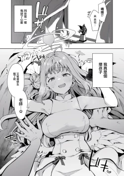 Page 2 of Waruiko Mika wa Oshiokisaretai