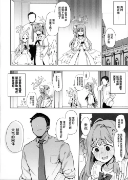 Page 9 of Waruiko Mika wa Oshiokisaretai