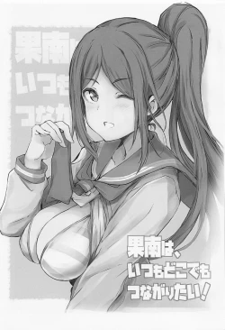 Page 2 of Kanan wa, Itsumo Dokodemo Tsunagaritai!