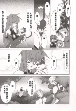 Page 179 of Tamashii no Kusari