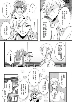 Page 33 of Kawaii Boku no Mia Tennen Kizoku7