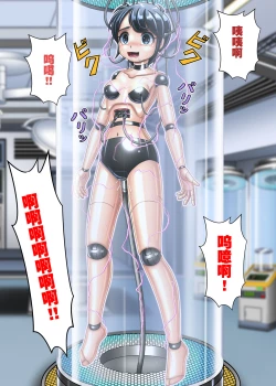 Page 25 of Kikai Ochi Shoujo Saiboogu Yuuna Chan