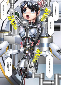 Page 4 of Kikai Ochi Shoujo Saiboogu Yuuna Chan