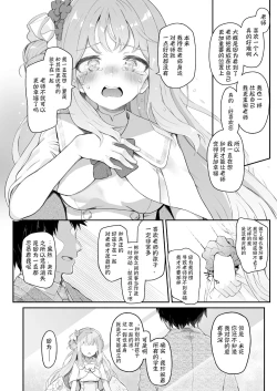 Page 10 of Tenshi de Warui Ko DEAREST | 天使坏女孩 DEAREST