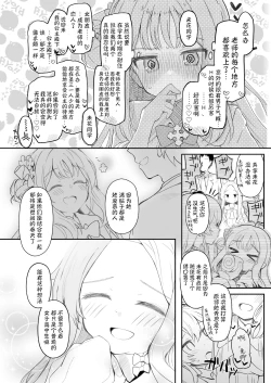 Page 32 of Tenshi de Warui Ko DEAREST | 天使坏女孩 DEAREST
