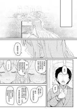Page 9 of Tenshi de Warui Ko DEAREST | 天使坏女孩 DEAREST