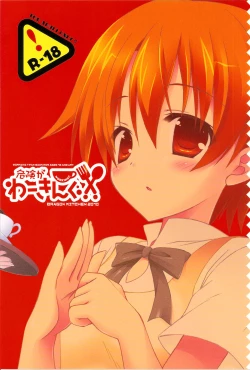 Page 18 of Kiken ga Working