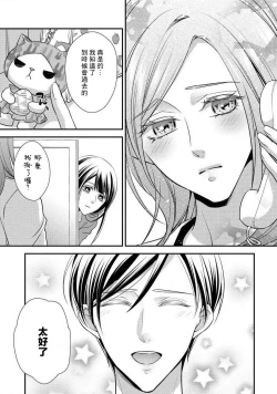 Page 102 of Demo Shachou wa Bra o Shite iru. | 但社长他穿bra欸。 1-7