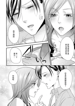 Page 118 of Demo Shachou wa Bra o Shite iru. | 但社长他穿bra欸。 1-7