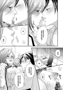 Page 119 of Demo Shachou wa Bra o Shite iru. | 但社长他穿bra欸。 1-7