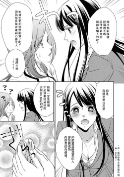 Page 127 of Demo Shachou wa Bra o Shite iru. | 但社长他穿bra欸。 1-7