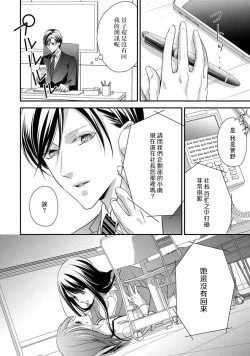 Page 131 of Demo Shachou wa Bra o Shite iru. | 但社长他穿bra欸。 1-7