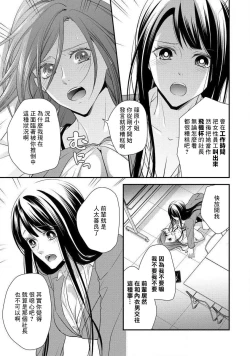Page 132 of Demo Shachou wa Bra o Shite iru. | 但社长他穿bra欸。 1-7