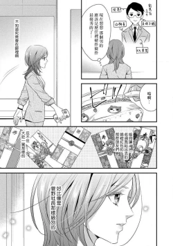 Page 13 of Demo Shachou wa Bra o Shite iru. | 但社长他穿bra欸。 1-7