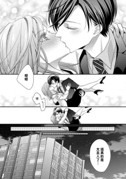 Page 141 of Demo Shachou wa Bra o Shite iru. | 但社长他穿bra欸。 1-7