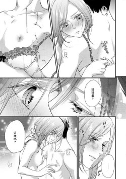 Page 154 of Demo Shachou wa Bra o Shite iru. | 但社长他穿bra欸。 1-7