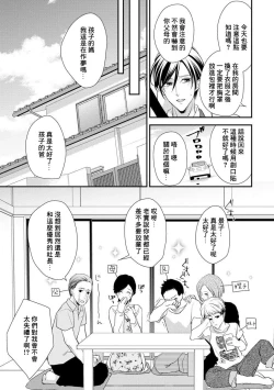 Page 169 of Demo Shachou wa Bra o Shite iru. | 但社长他穿bra欸。 1-7