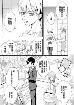 Page 171 of Demo Shachou wa Bra o Shite iru. | 但社长他穿bra欸。 1-7