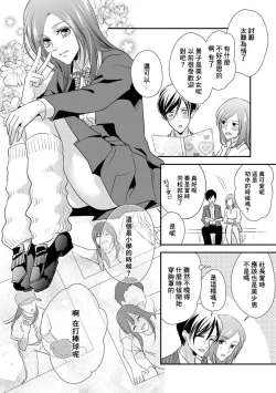 Page 172 of Demo Shachou wa Bra o Shite iru. | 但社长他穿bra欸。 1-7
