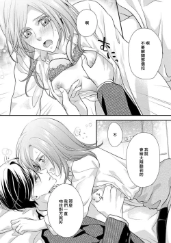 Page 176 of Demo Shachou wa Bra o Shite iru. | 但社长他穿bra欸。 1-7