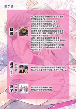 Page 189 of Demo Shachou wa Bra o Shite iru. | 但社长他穿bra欸。 1-7