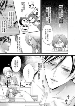 Page 32 of Demo Shachou wa Bra o Shite iru. | 但社长他穿bra欸。 1-7