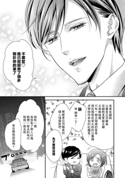 Page 36 of Demo Shachou wa Bra o Shite iru. | 但社长他穿bra欸。 1-7