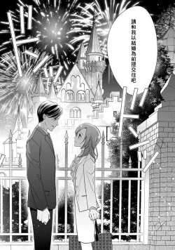 Page 41 of Demo Shachou wa Bra o Shite iru. | 但社长他穿bra欸。 1-7