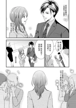 Page 56 of Demo Shachou wa Bra o Shite iru. | 但社长他穿bra欸。 1-7