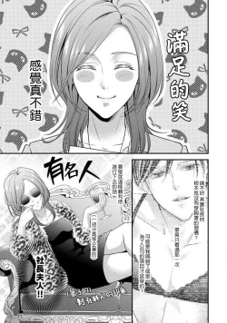 Page 57 of Demo Shachou wa Bra o Shite iru. | 但社长他穿bra欸。 1-7