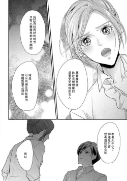 Page 66 of Demo Shachou wa Bra o Shite iru. | 但社长他穿bra欸。 1-7