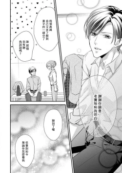 Page 68 of Demo Shachou wa Bra o Shite iru. | 但社长他穿bra欸。 1-7