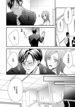 Page 72 of Demo Shachou wa Bra o Shite iru. | 但社长他穿bra欸。 1-7