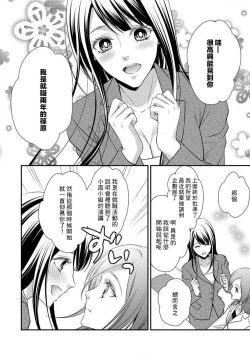 Page 97 of Demo Shachou wa Bra o Shite iru. | 但社长他穿bra欸。 1-7