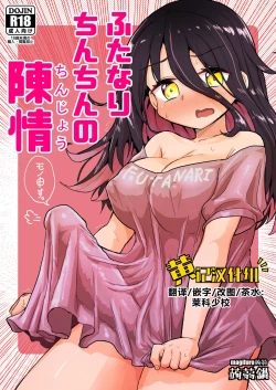 Page 1 of Futanari Chinchin no Chinjou