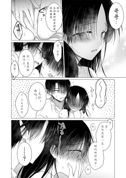 Page 31 of Chi wa Mitsu yori mo Amaku | 血甘于蜜