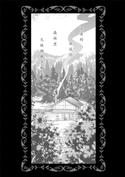 Page 4 of Chi wa Mitsu yori mo Amaku | 血甘于蜜