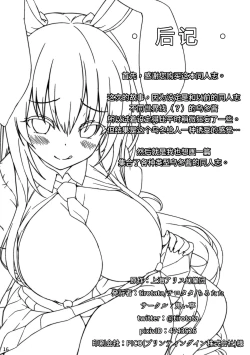 Page 17 of Namaiki Usagi ni wa Oshioki o | 对狂妄的小兔子要大力惩罚！