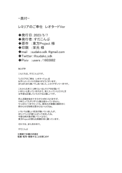 Page 11 of Remilia no Gohoushi Leotard Version