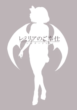 Page 12 of Remilia no Gohoushi Leotard Version