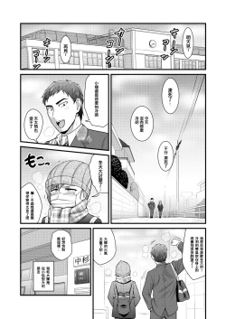 Page 4 of Aitsu no Toriko ni Natta Boku. Fuyu