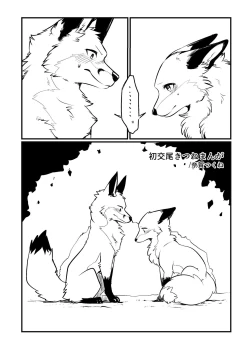 Page 1 of Hatsu Koubi Kitsune Manga
