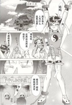 Page 2 of Shinsen Engi SP