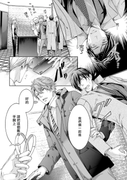 Page 14 of Ura Aka ga Shinnyuu Shain ni Baremashita | 小号被新职员发现了 3-4