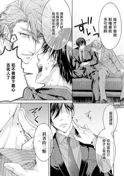 Page 21 of Ura Aka ga Shinnyuu Shain ni Baremashita | 小号被新职员发现了 3-4