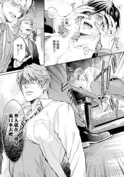 Page 35 of Ura Aka ga Shinnyuu Shain ni Baremashita | 小号被新职员发现了 3-4