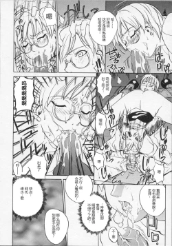 Page 113 of Ushigami-Hakase