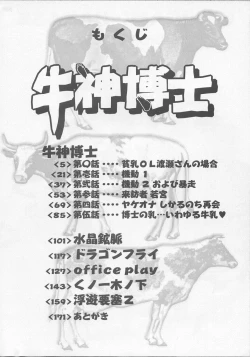 Page 5 of Ushigami-Hakase