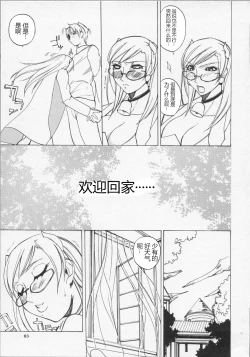 Page 84 of Ushigami-Hakase