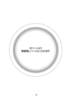 Page 18 of MEGANEMINAMI